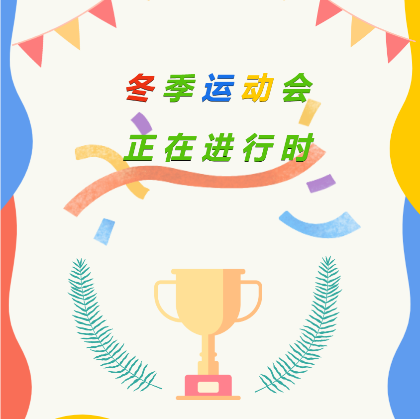 恩創(chuàng)科技-第六屆運動會進行時