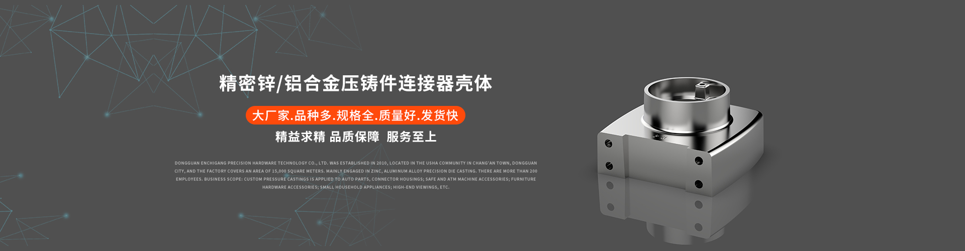 恩創(chuàng)科技&mdash;鋅合金壓鑄件：輕巧堅固的工業(yè)明星